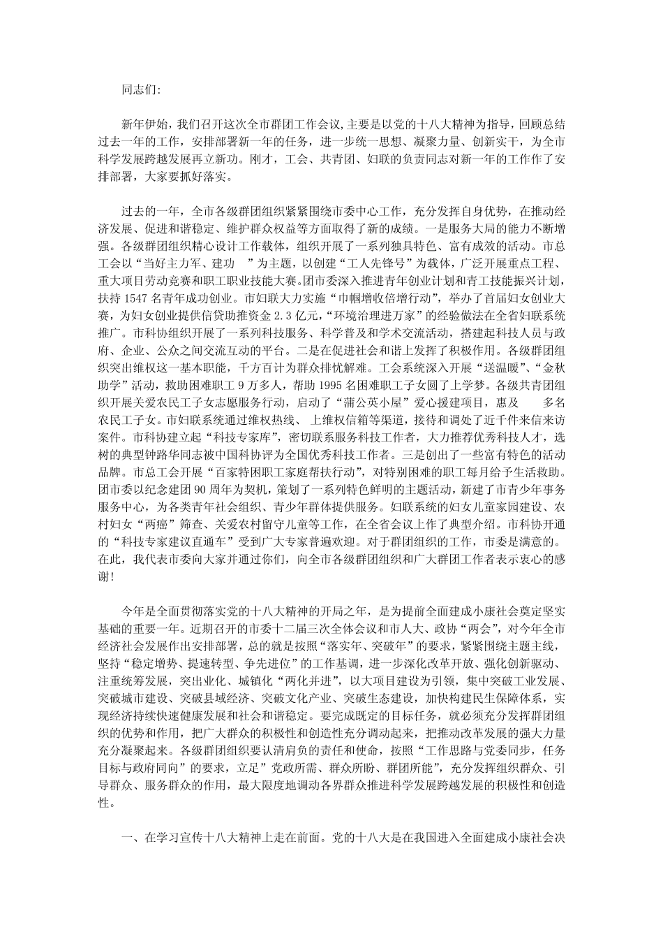 2020年全市群团工作会议讲话稿_第1页