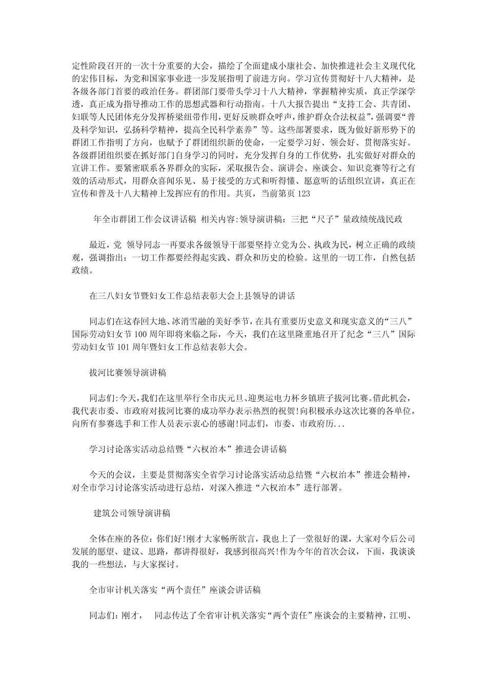 2020年全市群团工作会议讲话稿_第2页