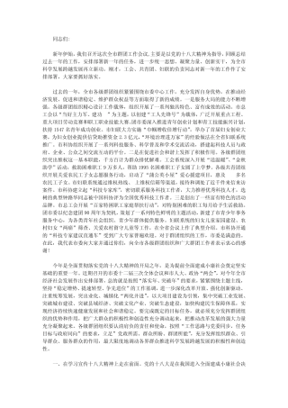 2020年全市群团工作会议讲话稿