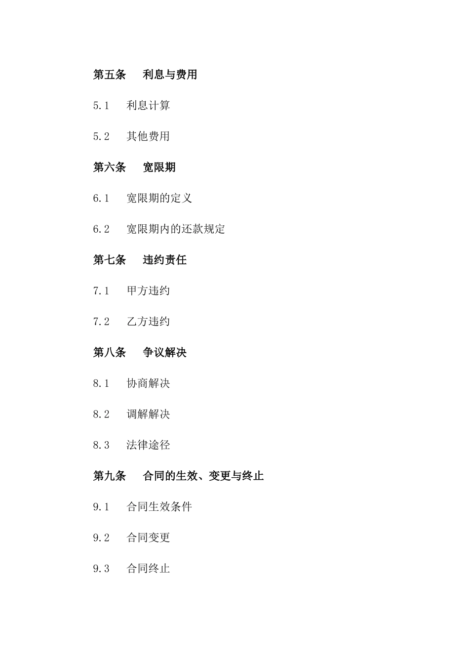 2024年12月定制：医疗费用分期还款协议_第3页