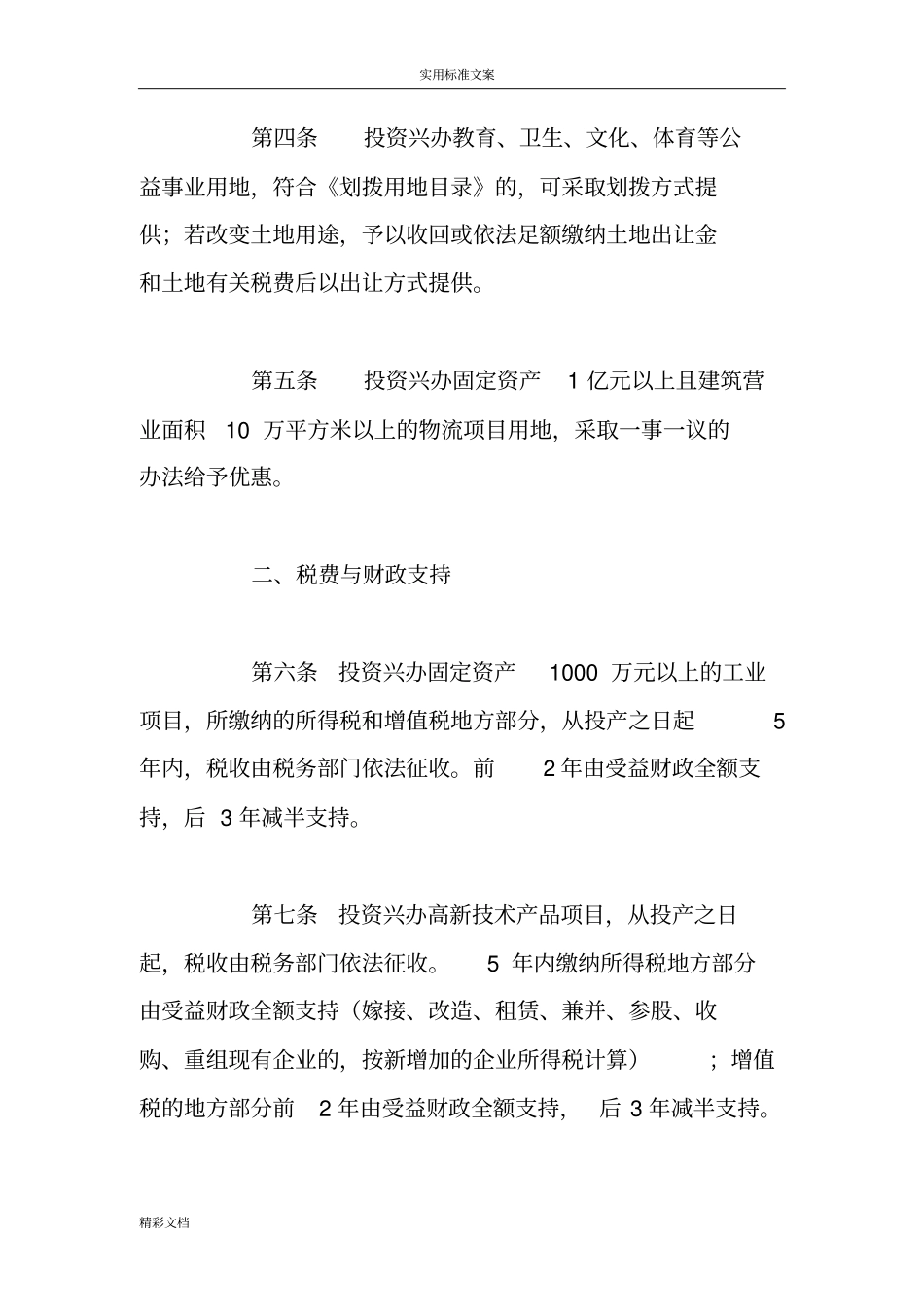 商丘招商引资优惠政策_第2页