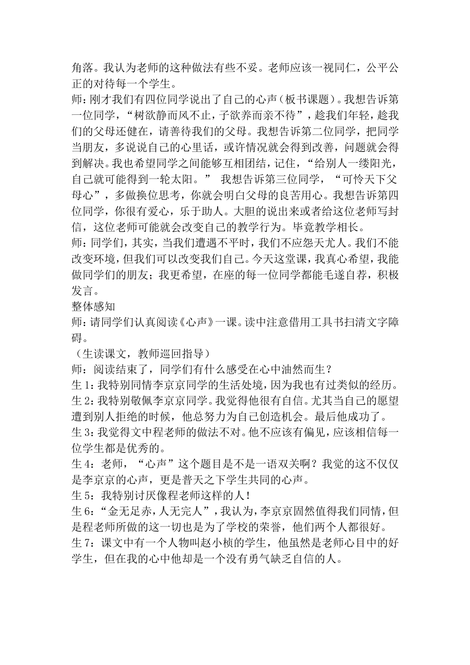 2013征文初中语文教学案例由《心声》一文的教学引发的思考_第2页