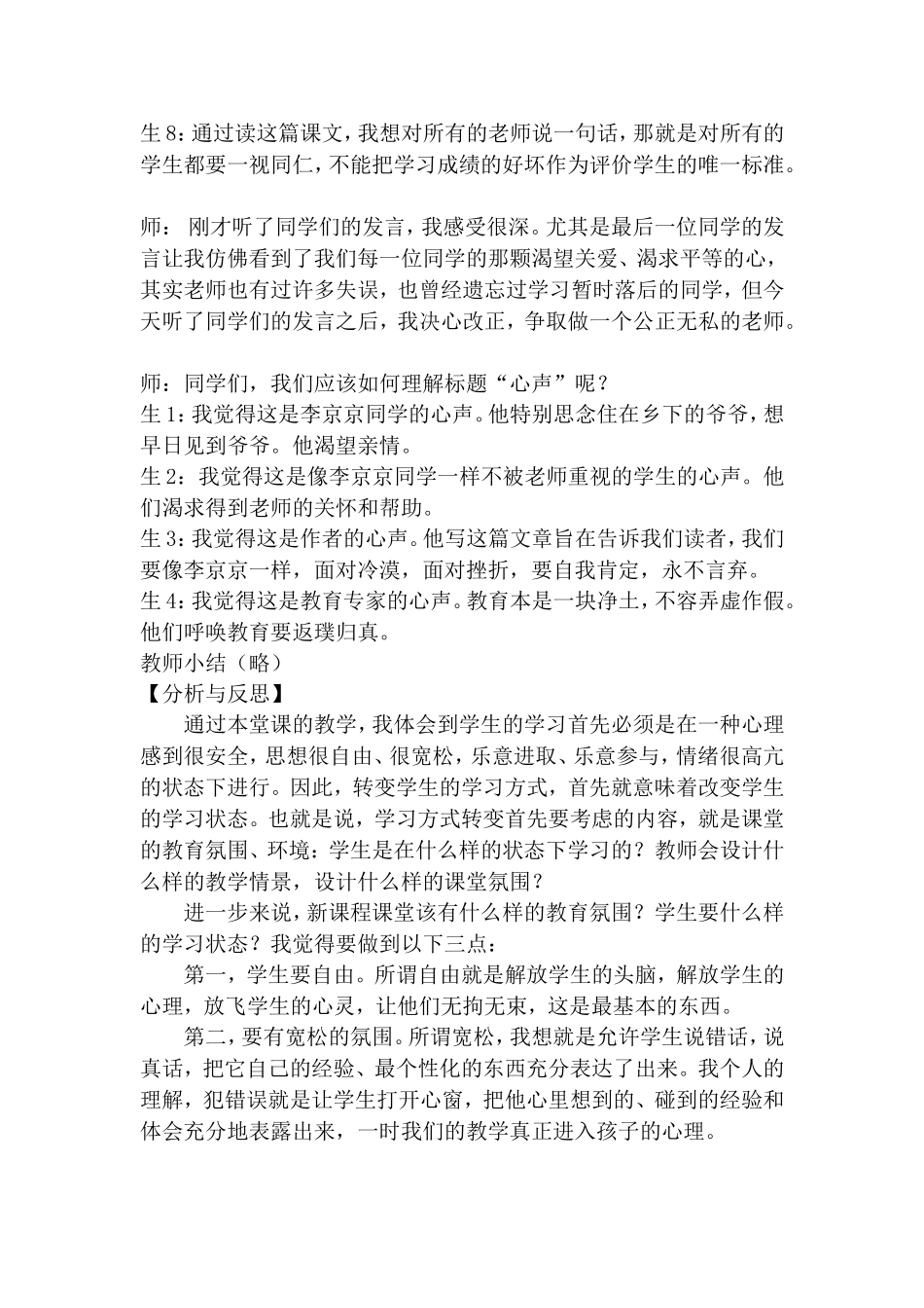 2013征文初中语文教学案例由《心声》一文的教学引发的思考_第3页