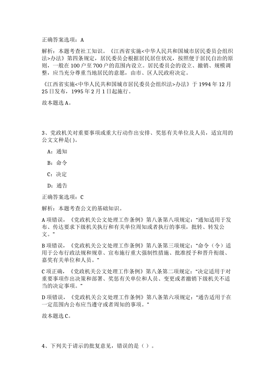 2023年湖南省长沙浏阳市水务局招聘事业编制人员5人笔试预测模拟试卷（实用）_第2页