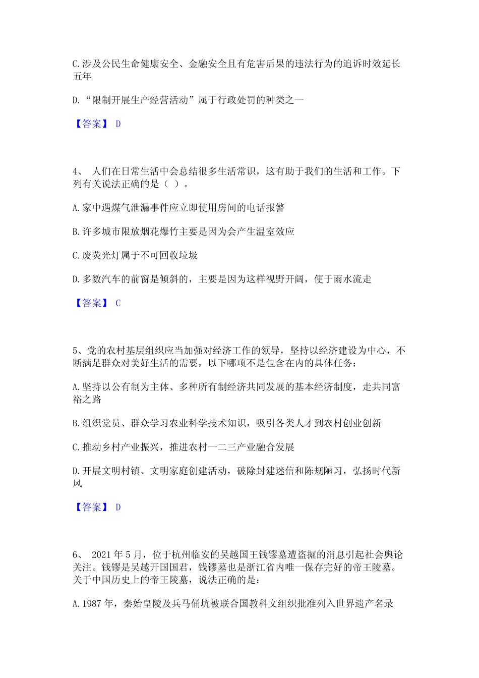 2023年-2024年三支一扶之三支一扶行测全真模拟考试试卷A卷含答案优质_第2页