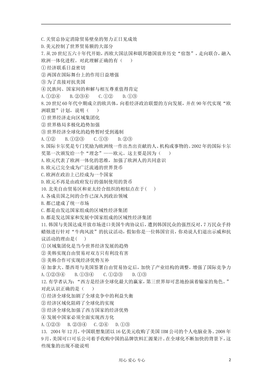 山东省2013届高考历史单元测试16-第8单元-世界经济的全球化趋势-新人教版必修2_第2页