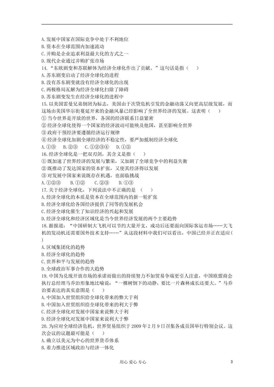 山东省2013届高考历史单元测试16-第8单元-世界经济的全球化趋势-新人教版必修2_第3页