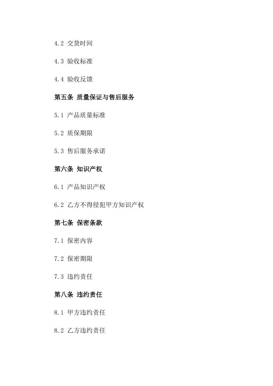 2024年20xx智能穿戴设备生产与销售合同_第3页