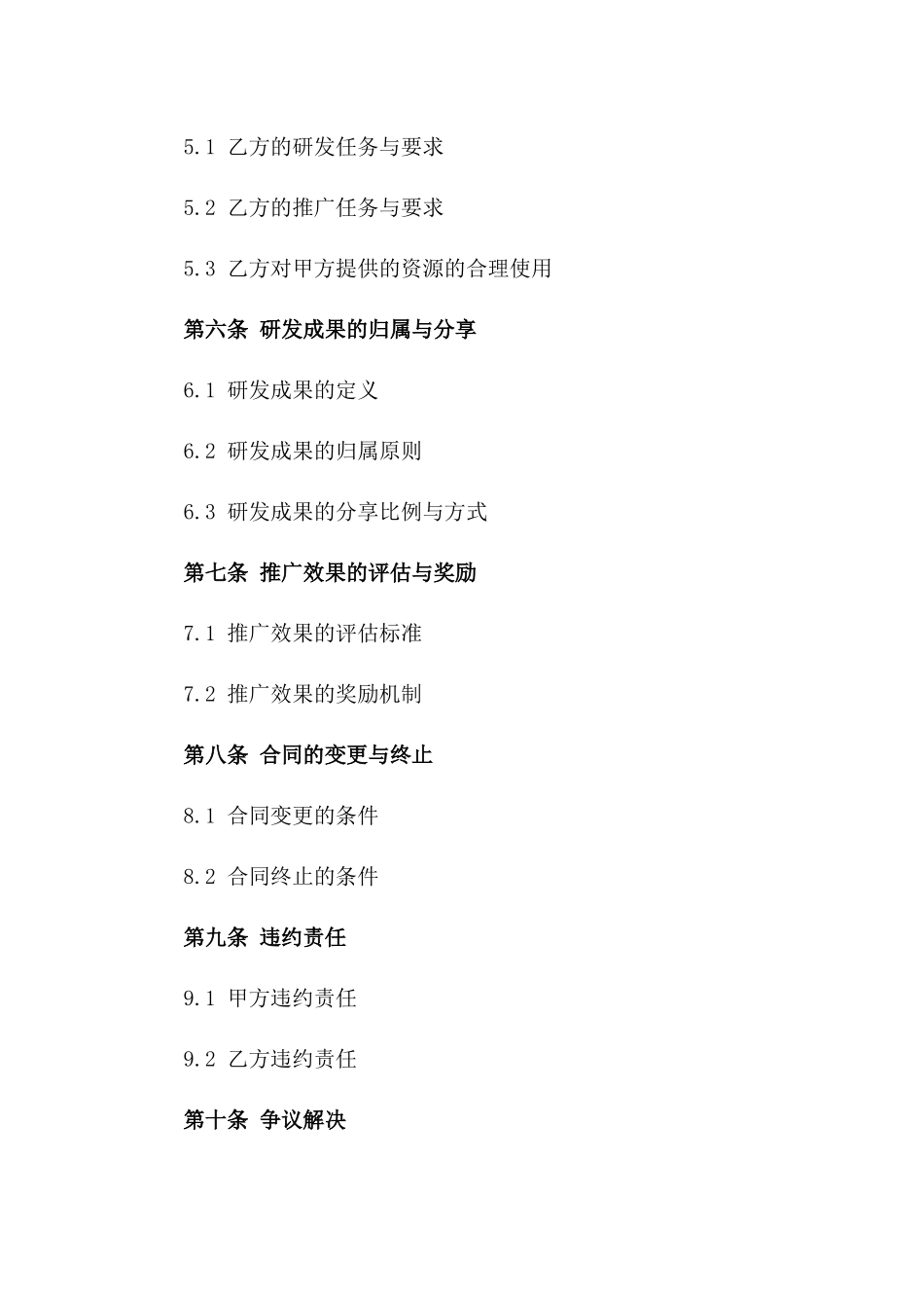 2024年20xx环保产品研发与推广合同_第3页