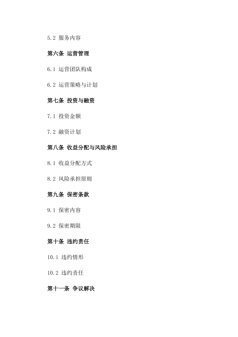 2024年20xx跨境电商平台建设与运营合同_第3页