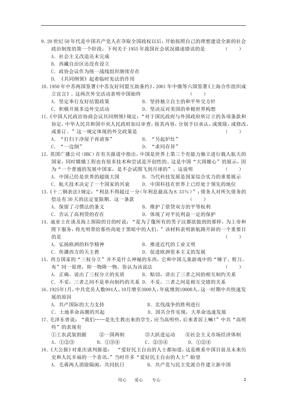 安徽省蚌埠市2013届高三历史上学期期中考试(无答案)_第2页