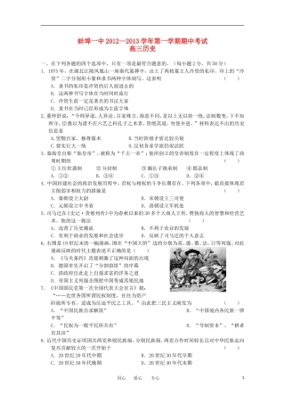 安徽省蚌埠市2013届高三历史上学期期中考试(无答案)