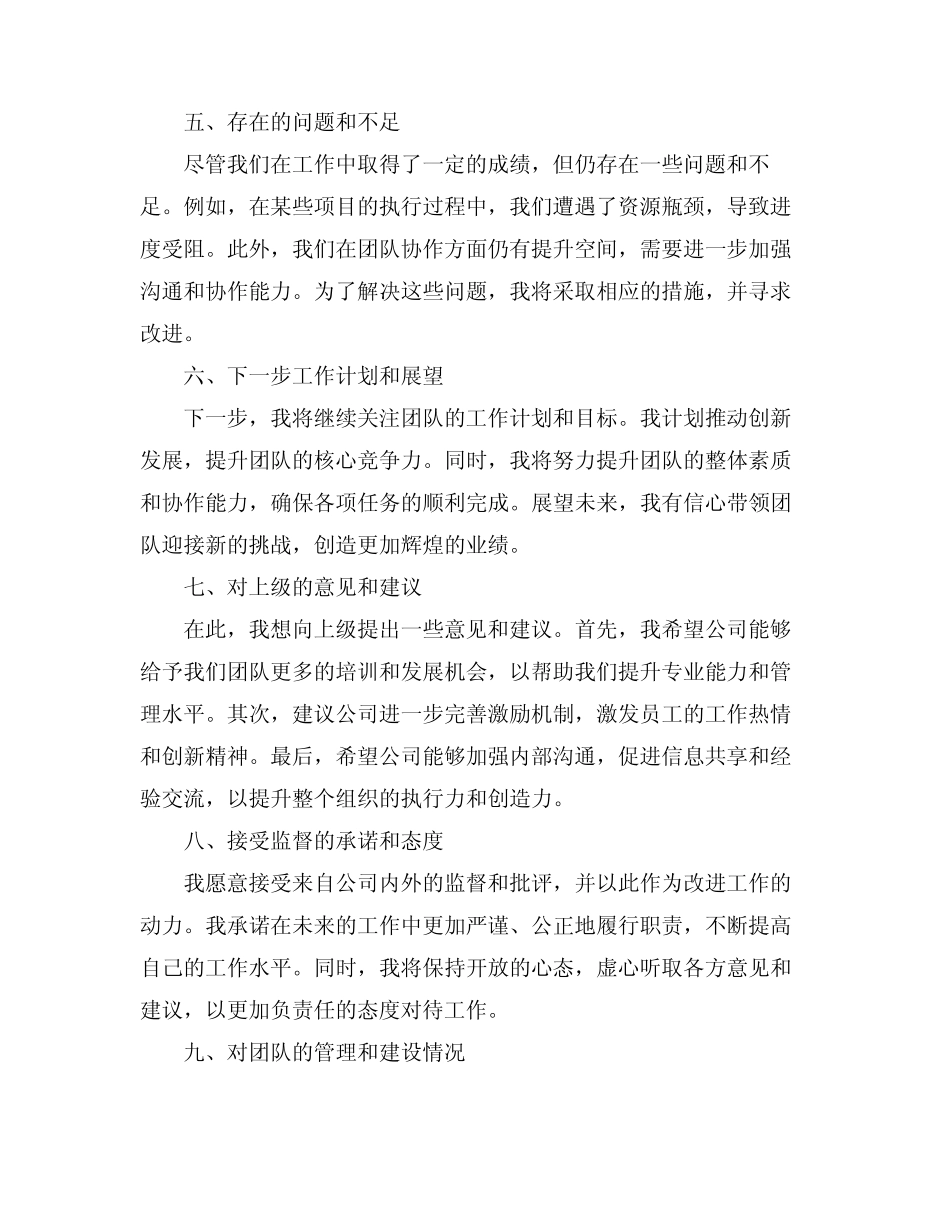 2024负责人述职述廉报告(真题4篇)_第2页