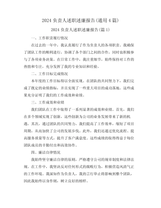 2024负责人述职述廉报告(真题4篇)