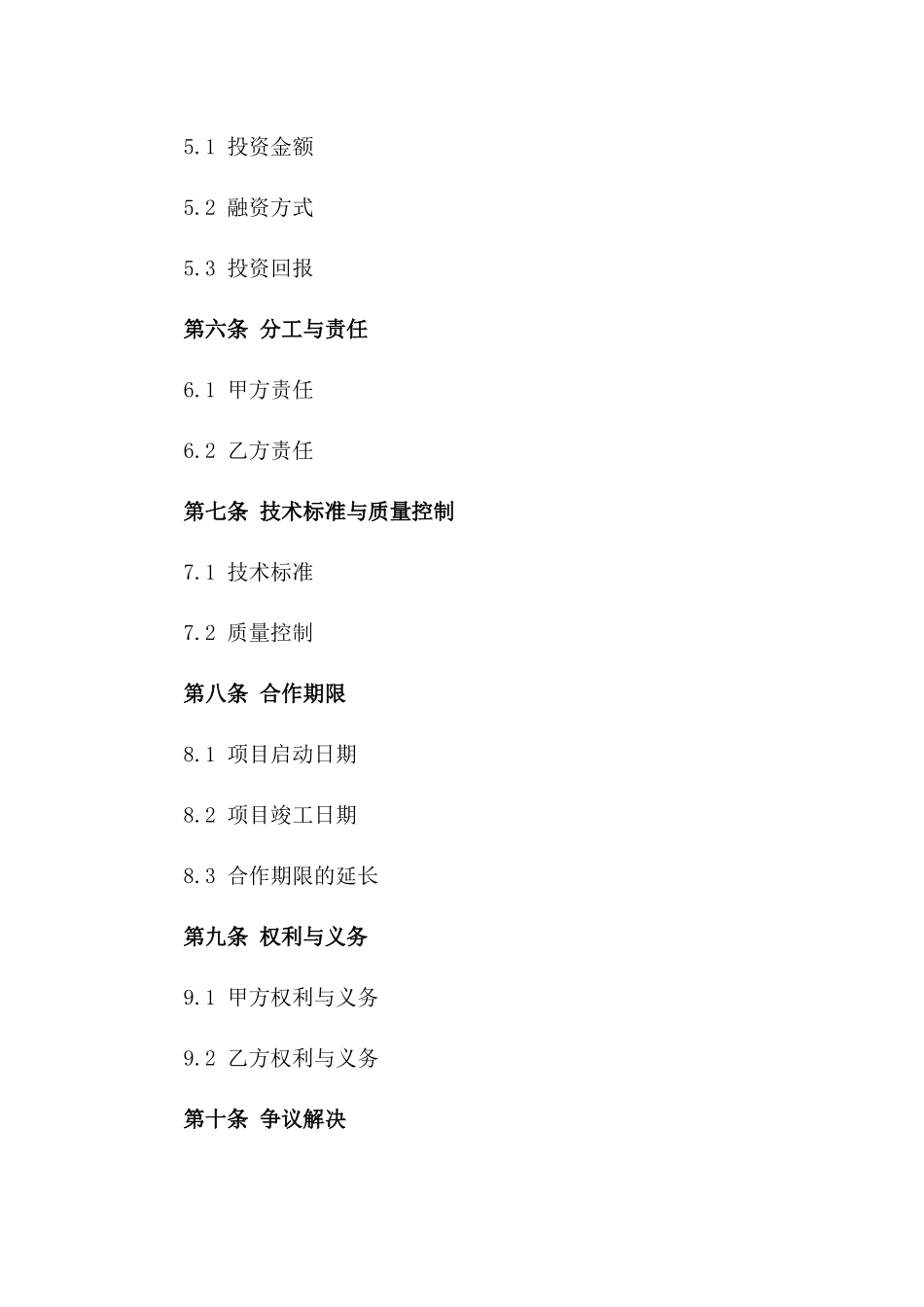 2024年24光伏发电项目合作开发合同_第3页