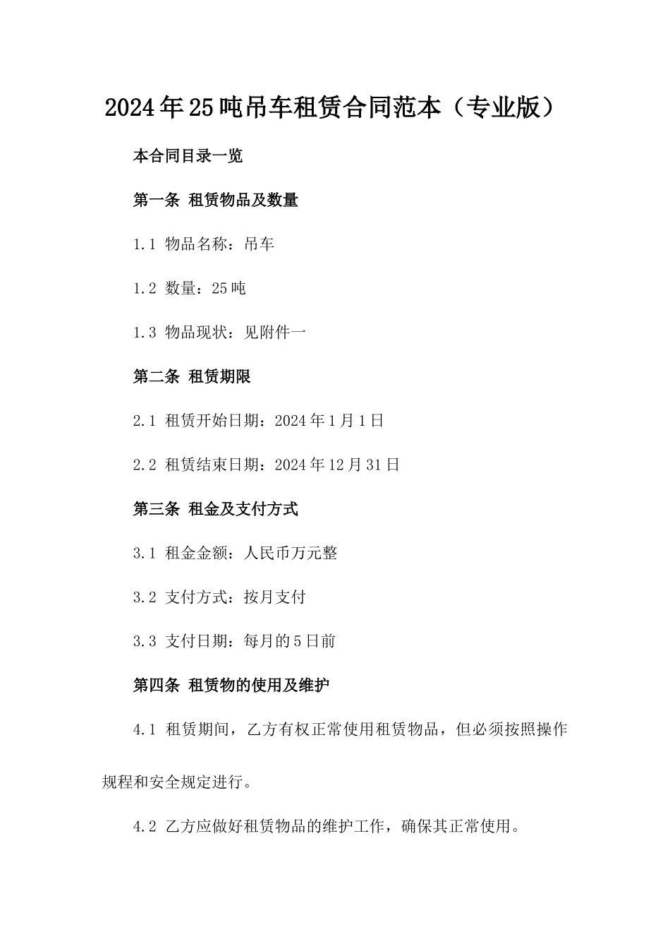 2024年25吨吊车租赁合同范本（专业版）_第2页