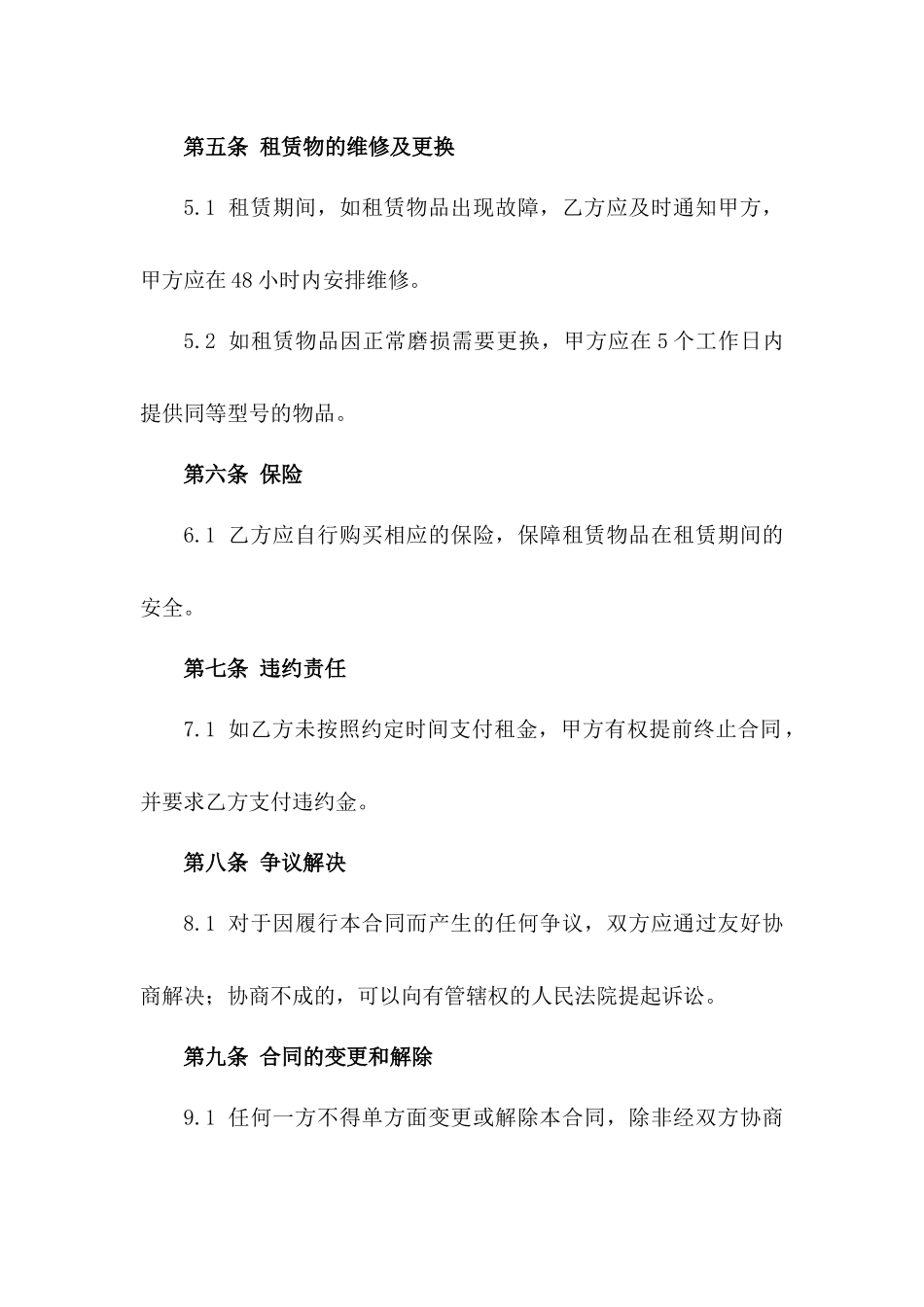 2024年25吨吊车租赁合同范本（专业版）_第3页