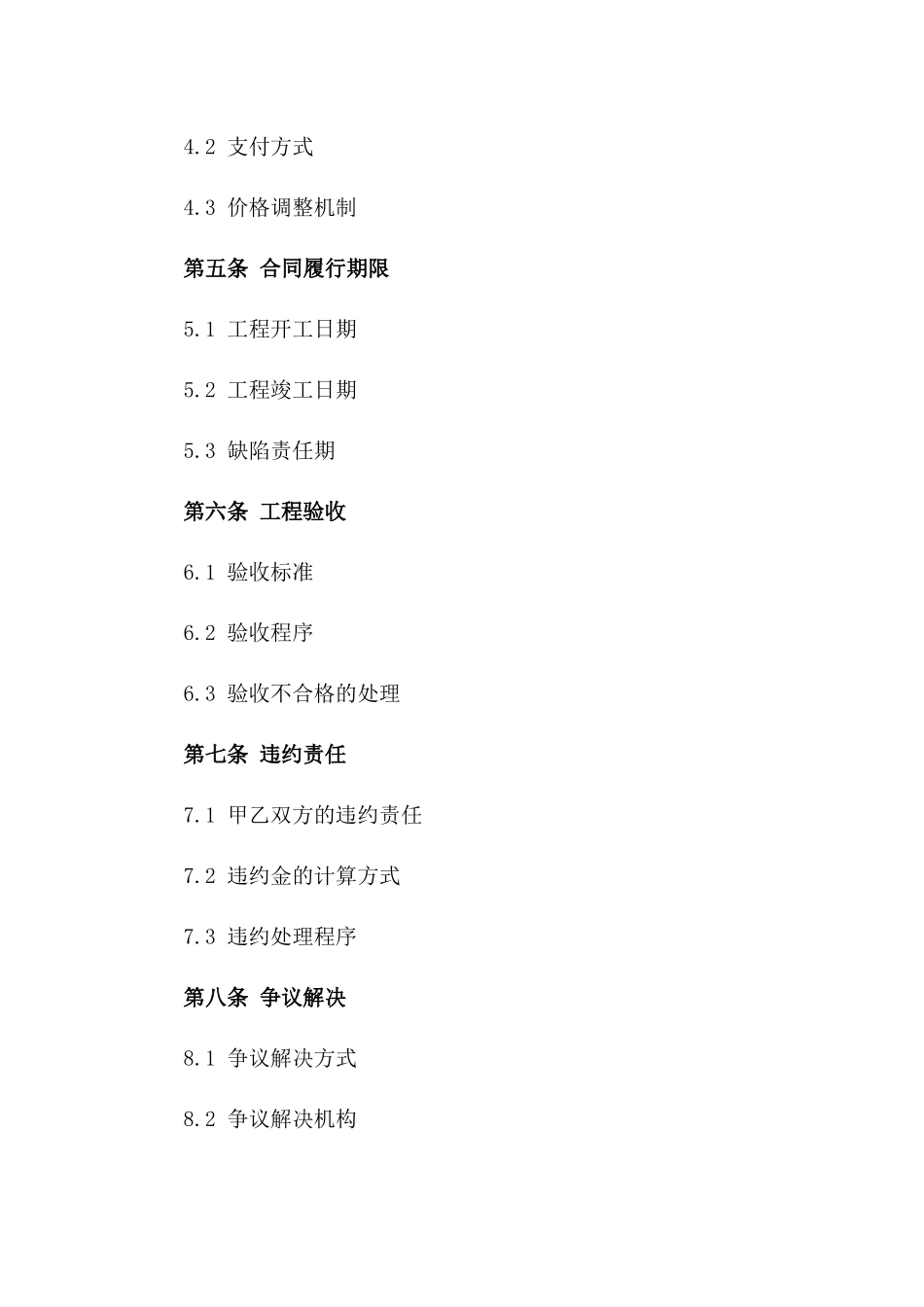 2024年25城市基础设施建设项目合同_第3页