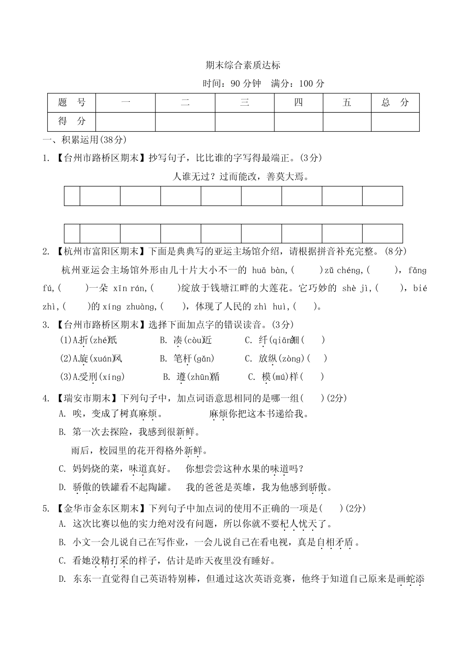 2024年部编版三年级下册语文期末综合检测试卷及答案 _第1页