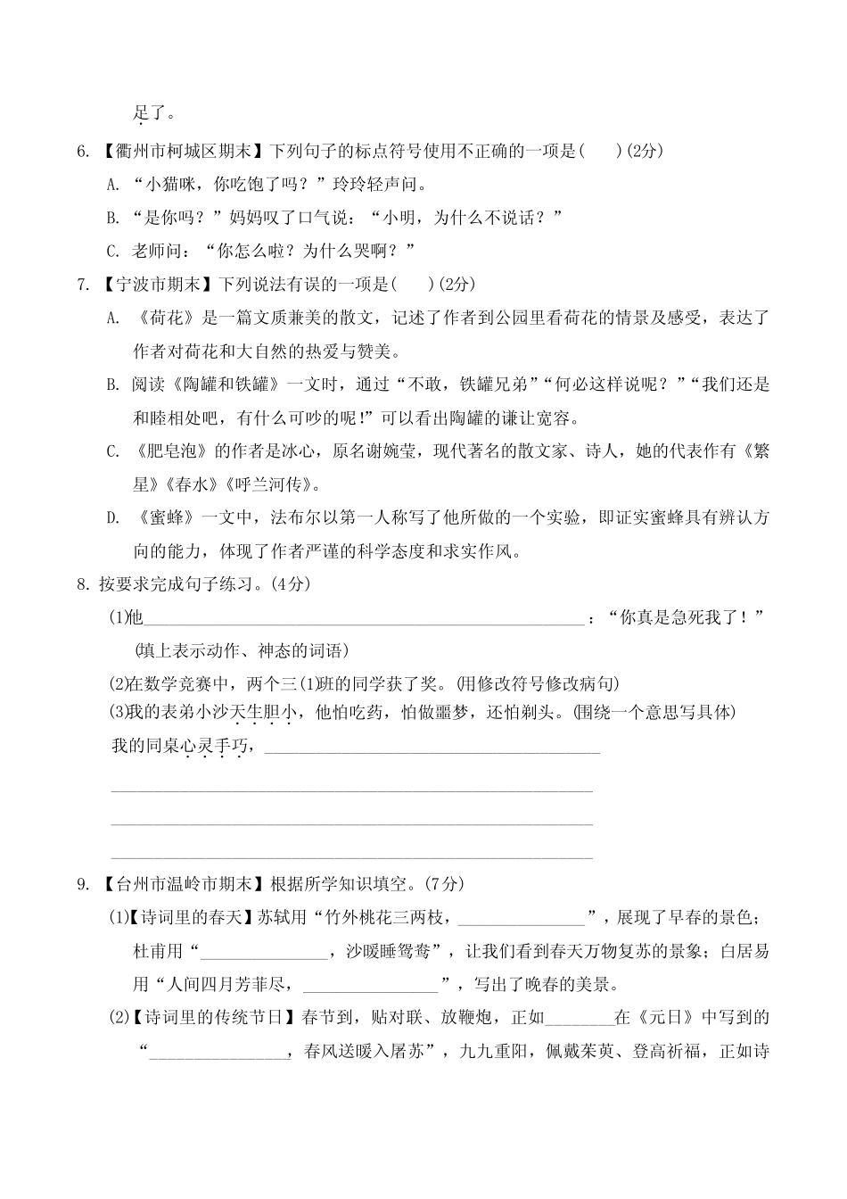 2024年部编版三年级下册语文期末综合检测试卷及答案 _第2页