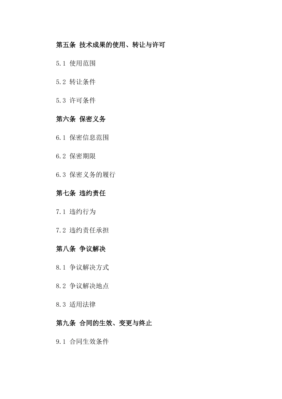 2024年26物联网技术研发与服务合同_第3页