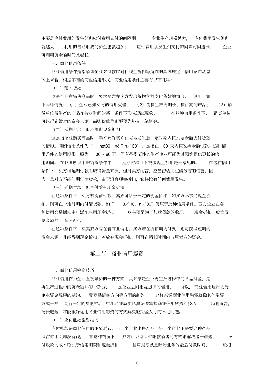 商业信用筹资_第3页
