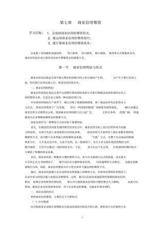 商业信用筹资