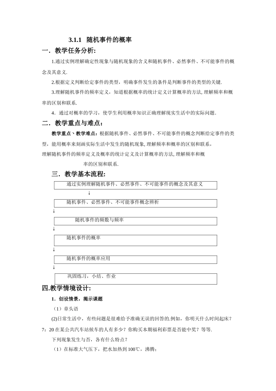 《随机事件概率》教案_第1页