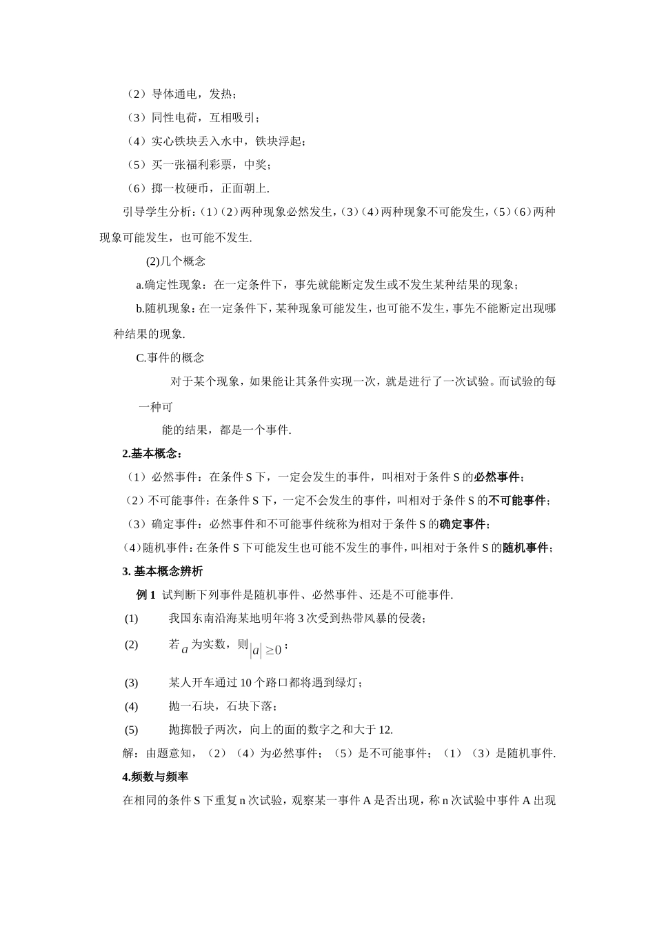 《随机事件概率》教案_第2页