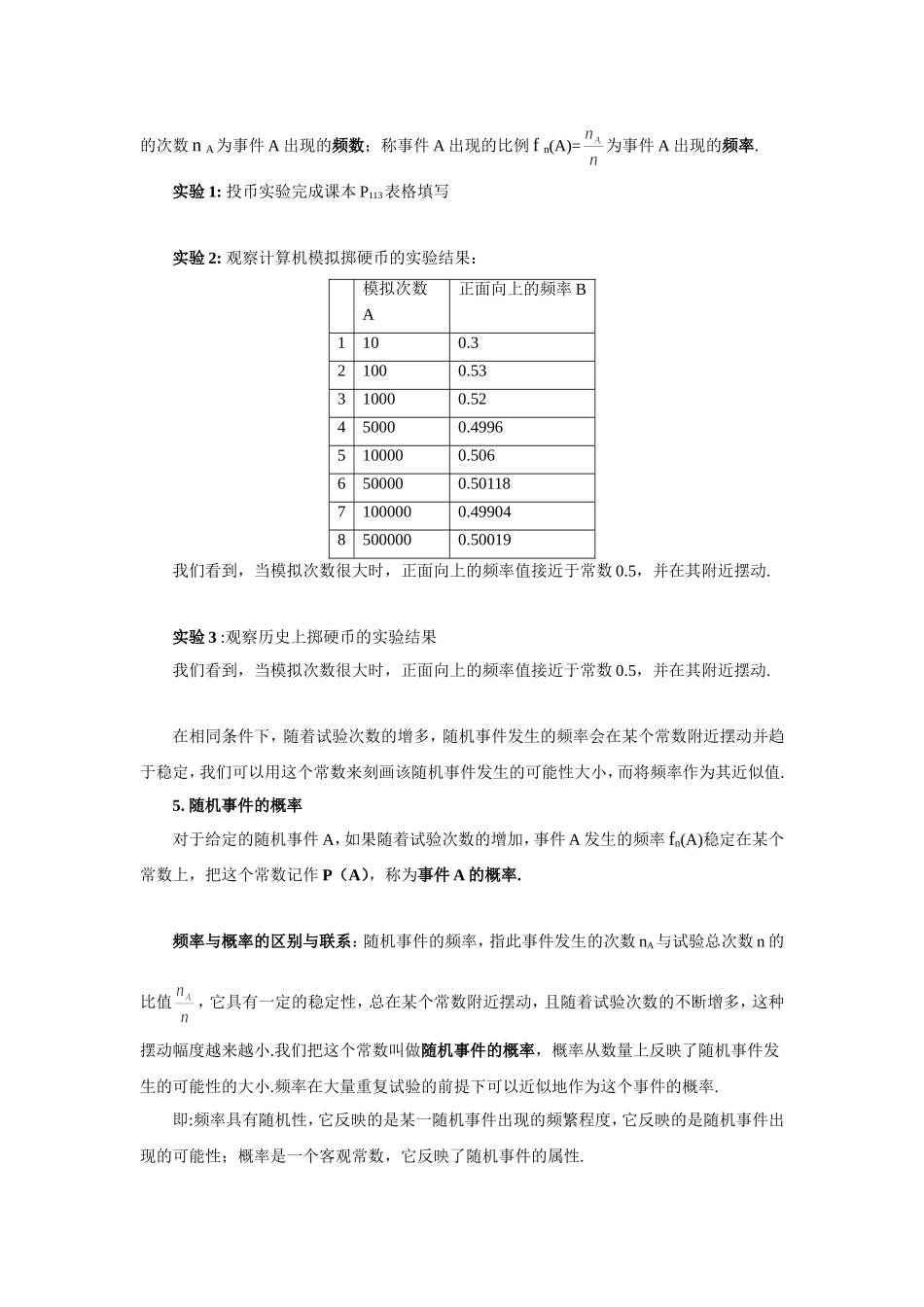 《随机事件概率》教案_第3页