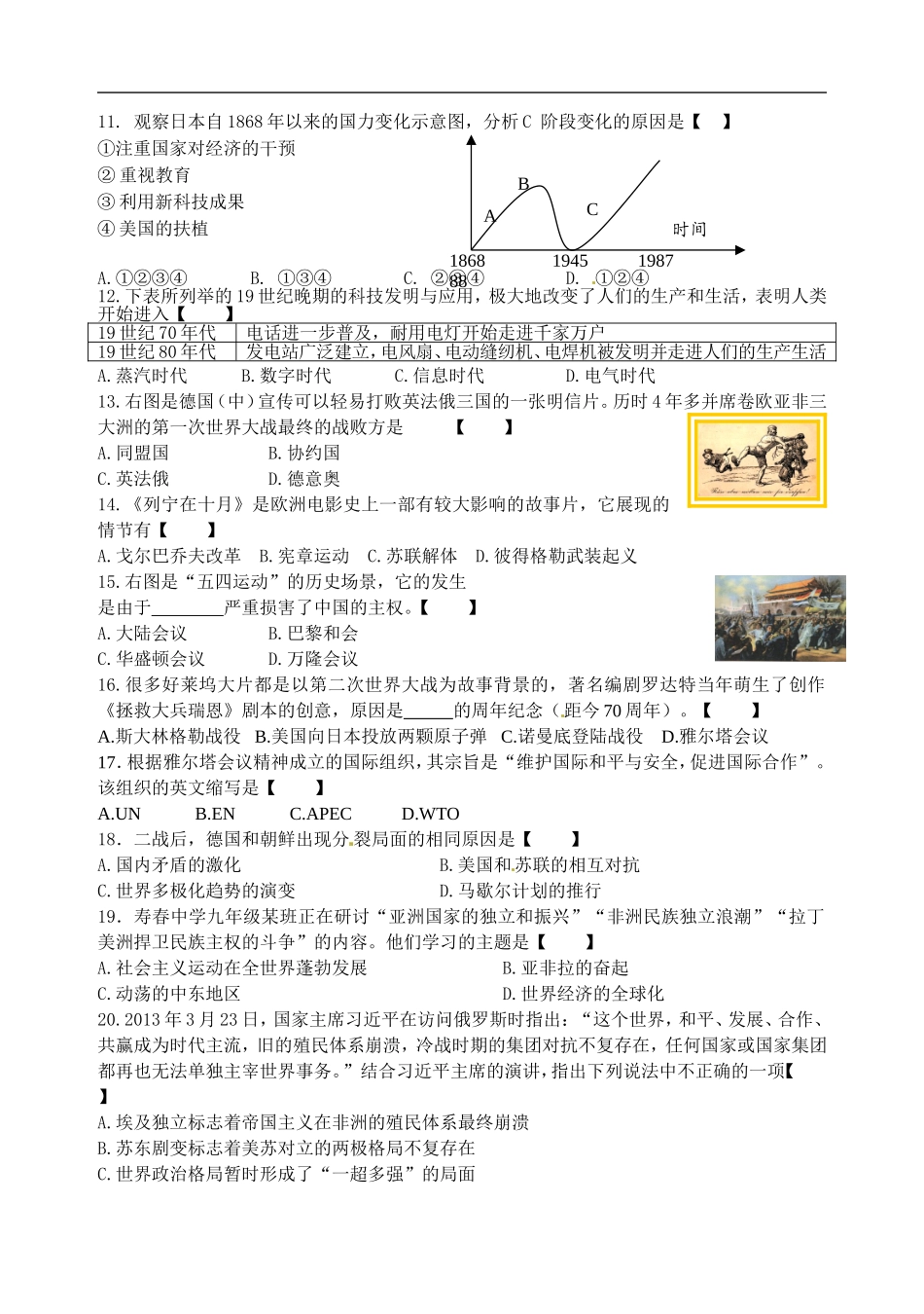 安徽省合肥市南园学校2016届九年级上学期期末考试历史试题_第2页