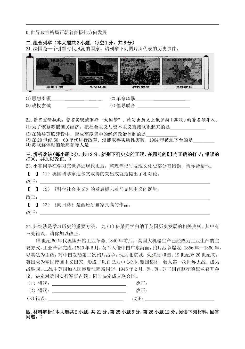 安徽省合肥市南园学校2016届九年级上学期期末考试历史试题_第3页