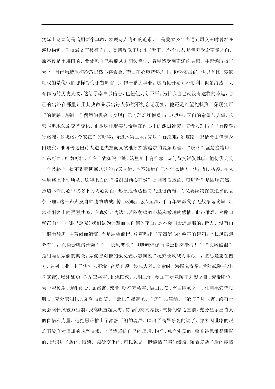 【素材】《行路难》赏析(语文版)-1-2-3_第3页