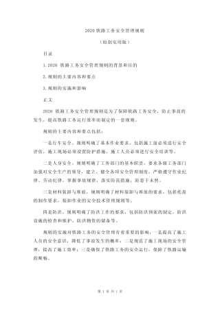 2020铁路工务安全管理规则 