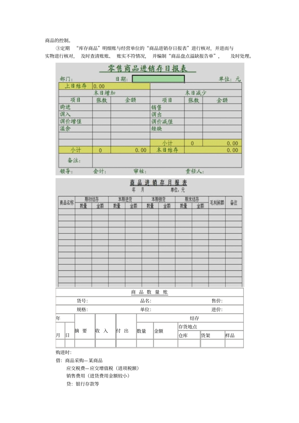 商业企业成本会计核算实务_第2页