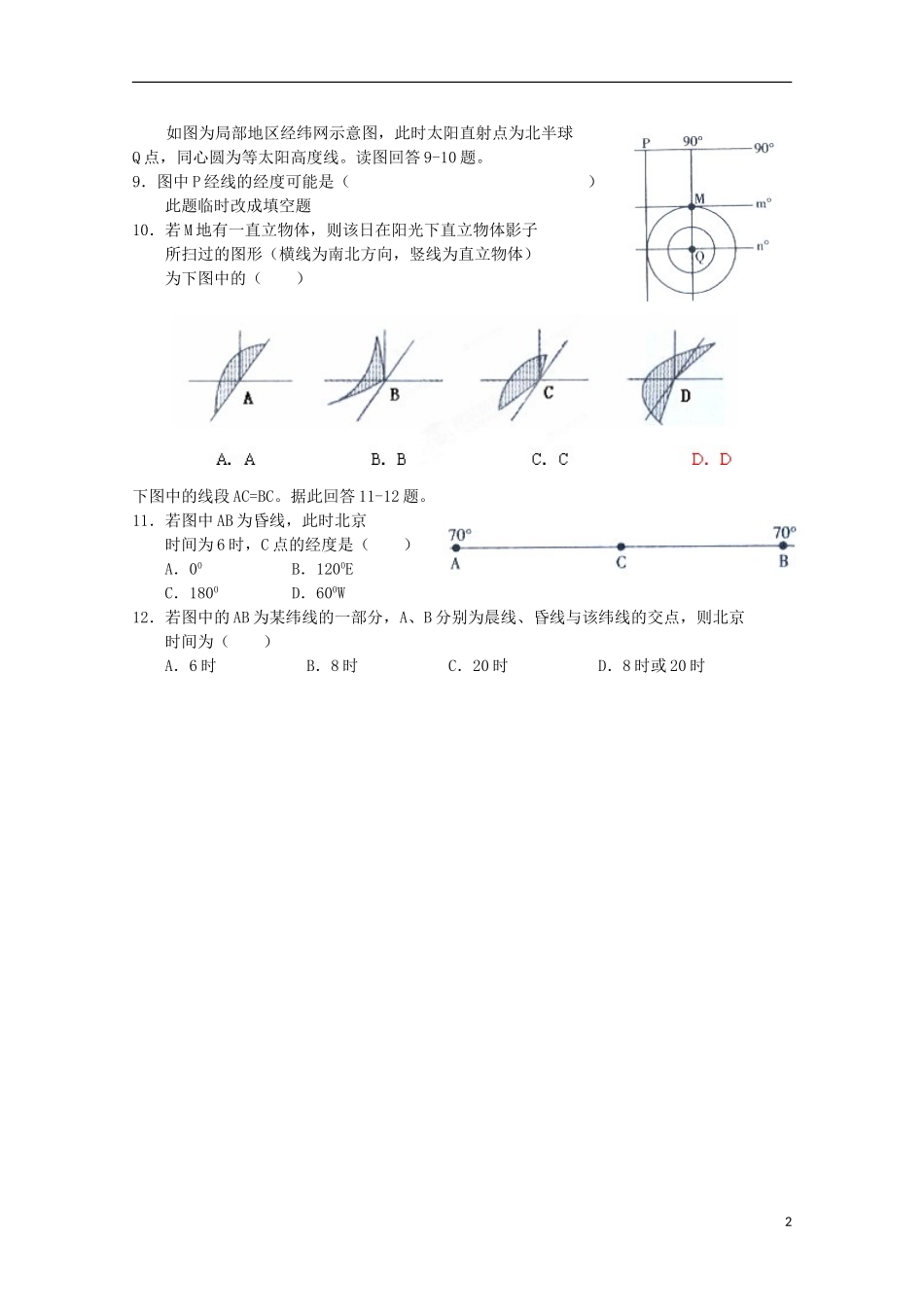 浙江省义乌市第三中学高三地理《地球运动》综合练习_第2页