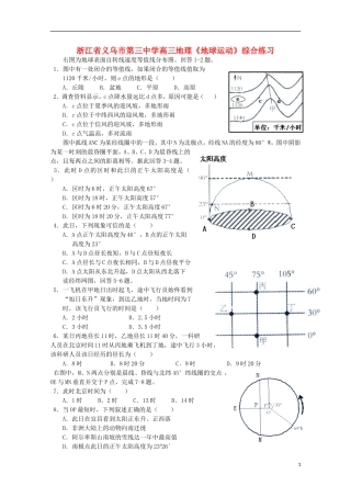 浙江省义乌市第三中学高三地理《地球运动》综合练习
