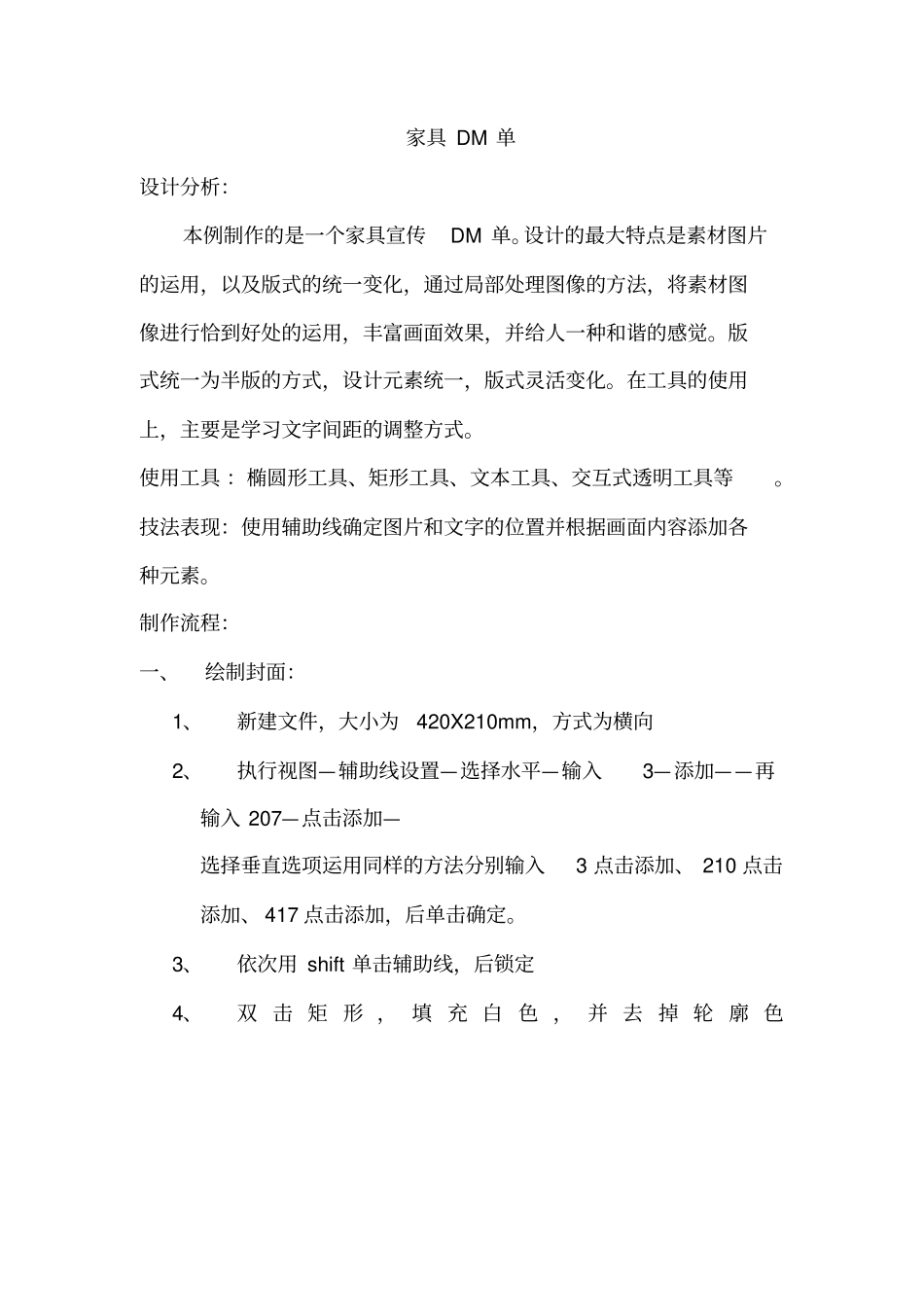 商业DM单的设计要求和准则_第3页