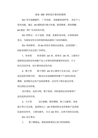 商业DM单的设计要求和准则
