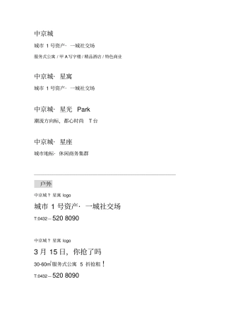 商业公寓广告文案