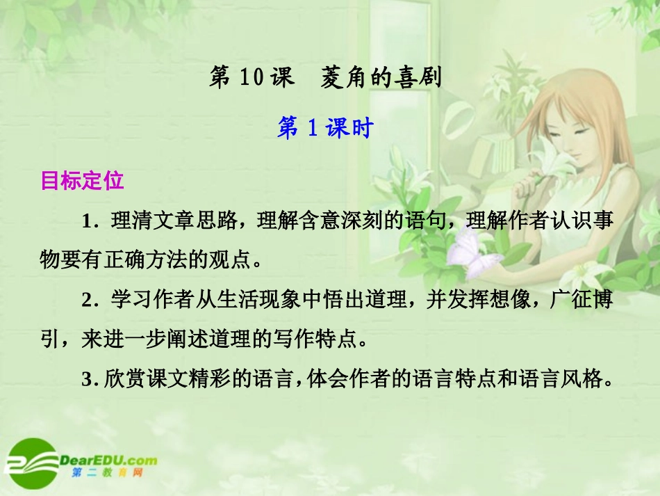 3单元-10课-1课时_第1页