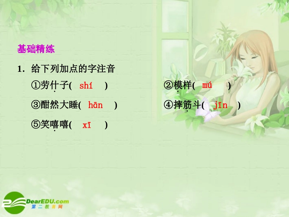 3单元-10课-1课时_第2页