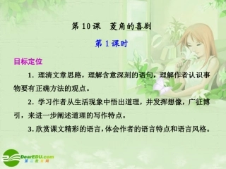 3单元-10课-1课时