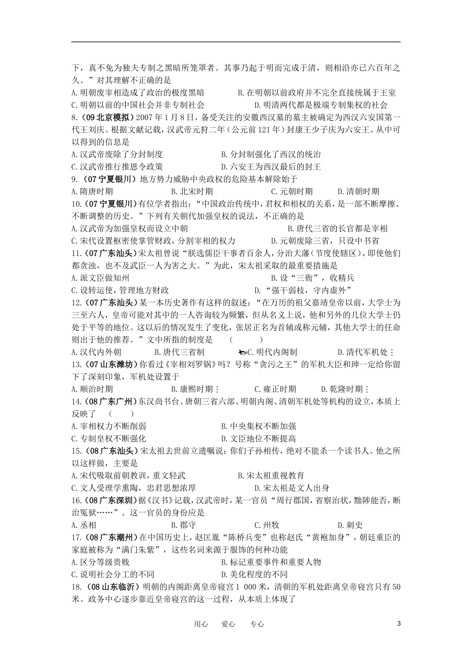 2012高中历史-1.4-专制集权的不断加强-2每课一练-岳麓版必修1_第3页