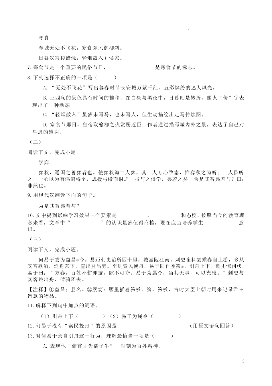 2023-2024学年上海市六年级语文(下)期中复习试卷2份附答案解析_第2页