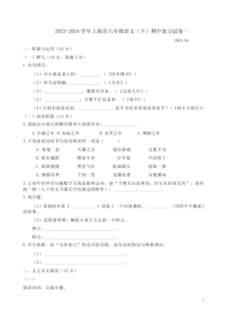 2023-2024学年上海市六年级语文(下)期中复习试卷2份附答案解析