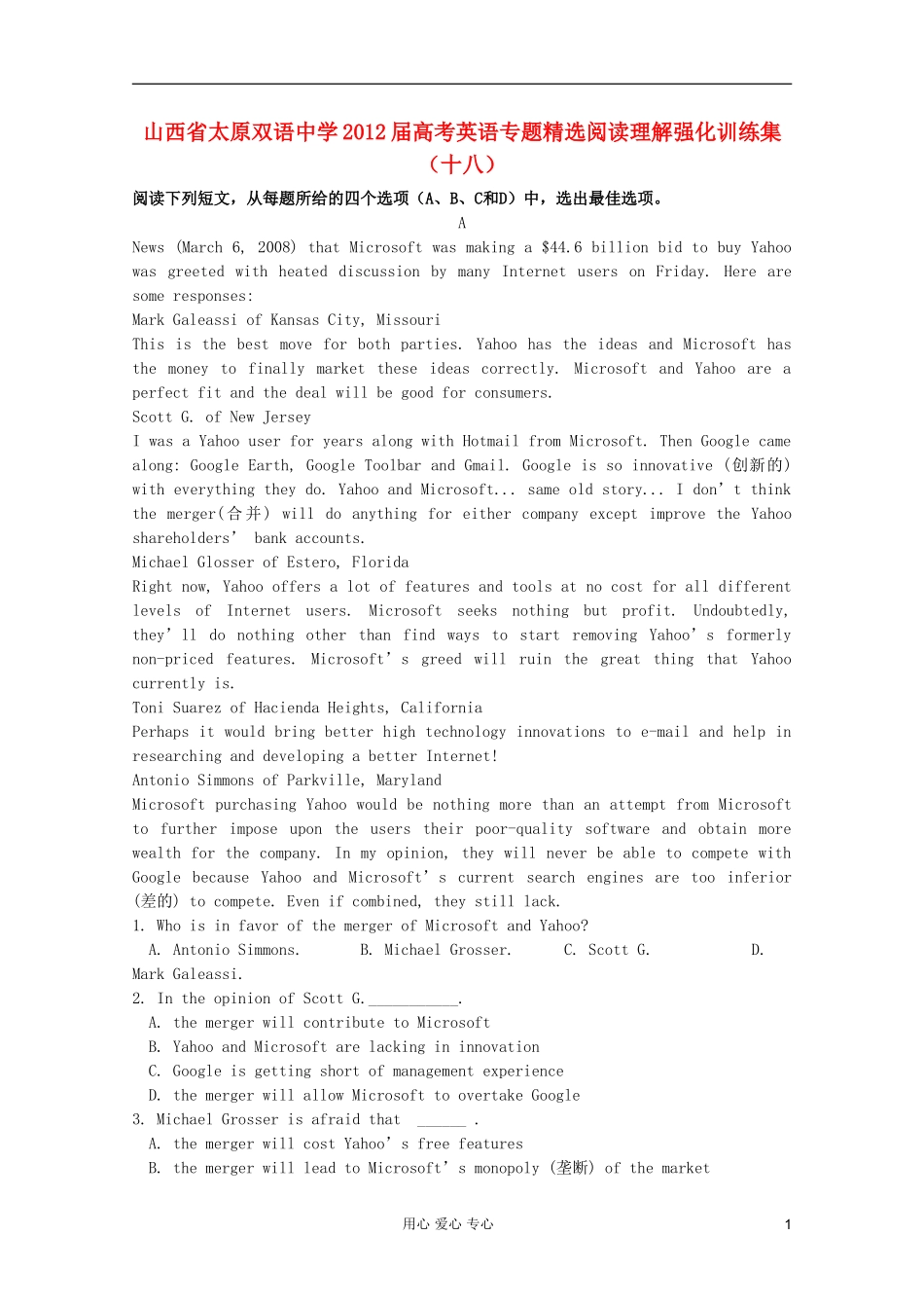 山西省太原双语中学2012届高考英语-专题精选阅读理解强化训练集(十八)_第1页