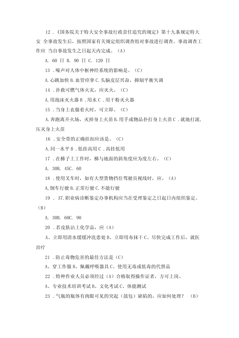 2024年安全知识竞赛题库及答案(共150题)_第2页