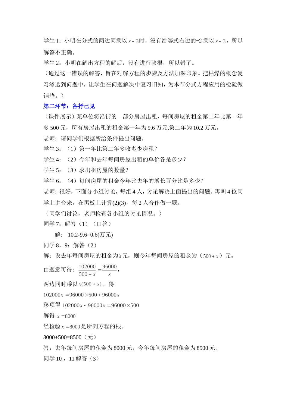 5.4分式方程(三)教学设计_第2页