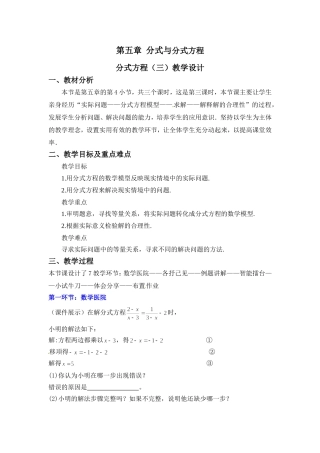 5.4分式方程(三)教学设计